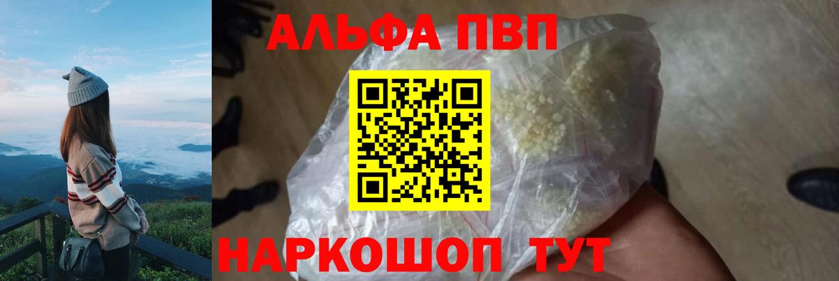 Alpha-PVP мука Биробиджан