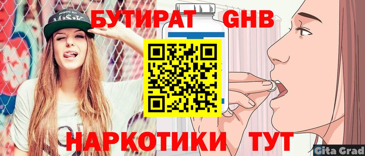 Бутират BDO  Бутират  Биробиджан  Вход с VPN 