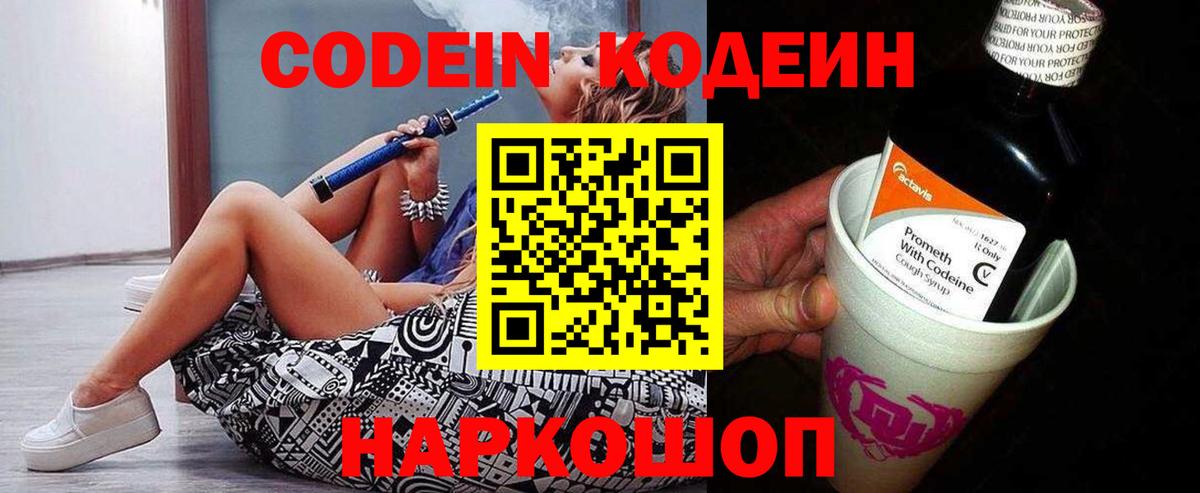 Codein напиток Lean (лин)  Вход с VPN  Codein напиток Lean (лин)  Биробиджан 