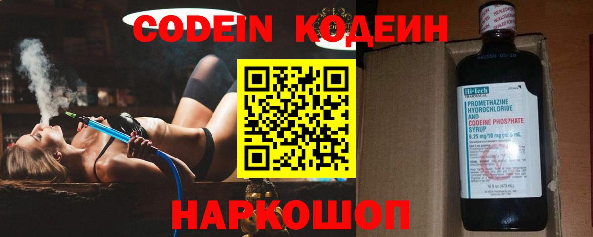 Кодеиновый сироп Lean Purple Drank Биробиджан