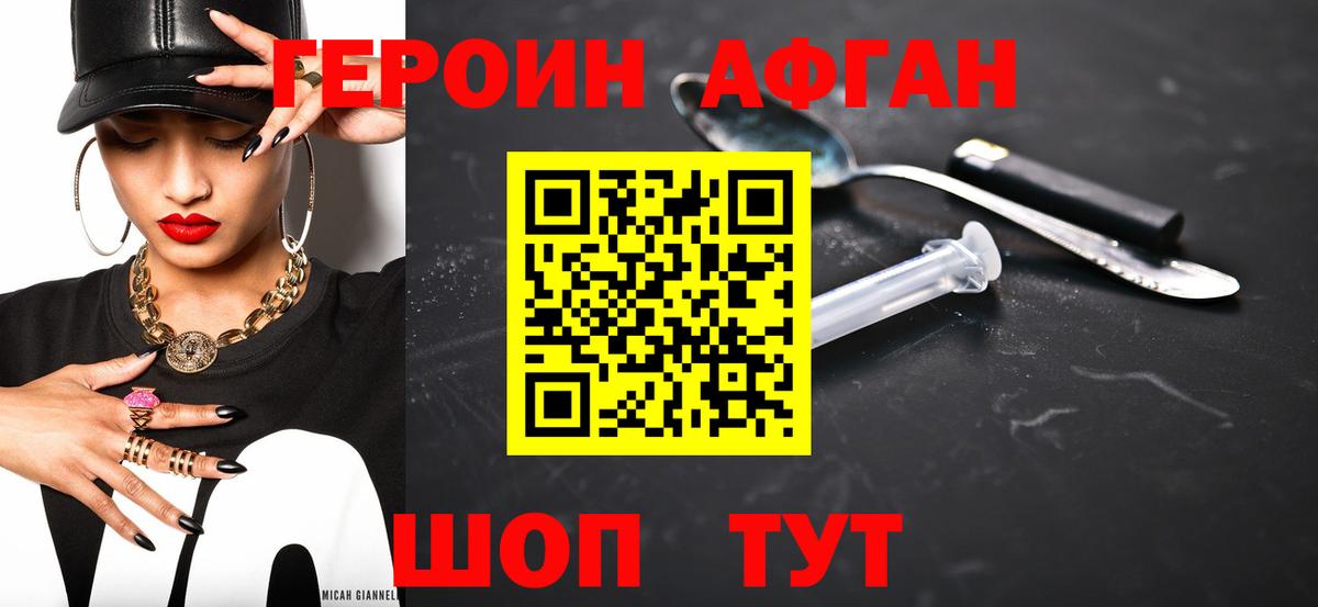 Героин хмурый Биробиджан