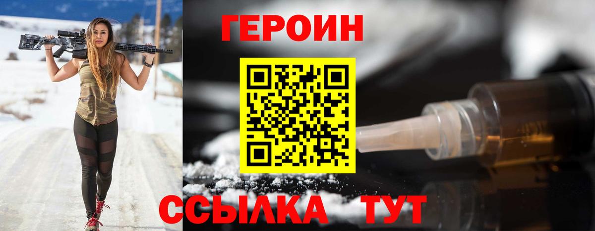 Биробиджан  Героин VHQ  Вход с VPN 