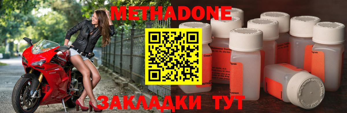 Биробиджан  МЕТАДОН methadone  МЕТАДОН кристалл  Вход с VPN 