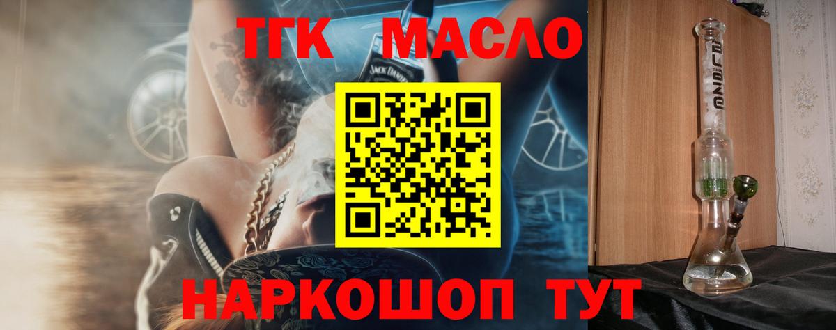 Биробиджан  ТГК концентрат  где купить наркоту  Вход с VPN 